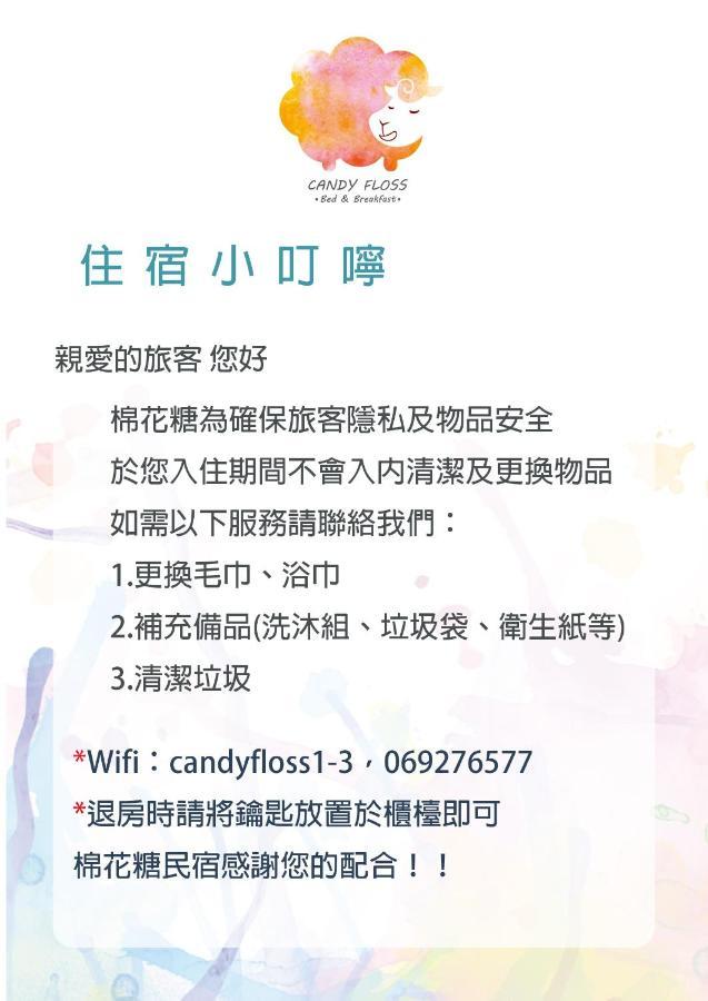Candyfloss 棉花糖民宿 遊澎湖 หมาเกิง ภายนอก รูปภาพ