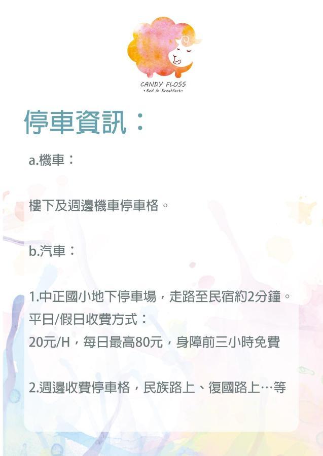 Candyfloss 棉花糖民宿 遊澎湖 หมาเกิง ภายนอก รูปภาพ